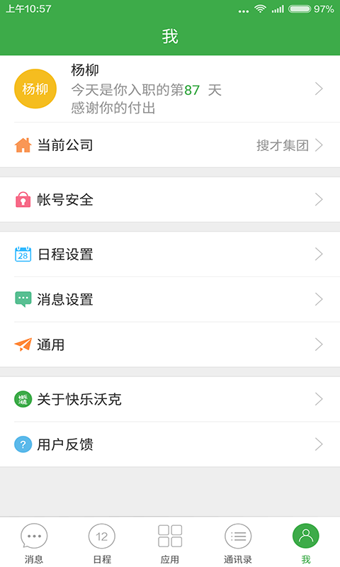 快乐沃克 2.3.0 安卓版