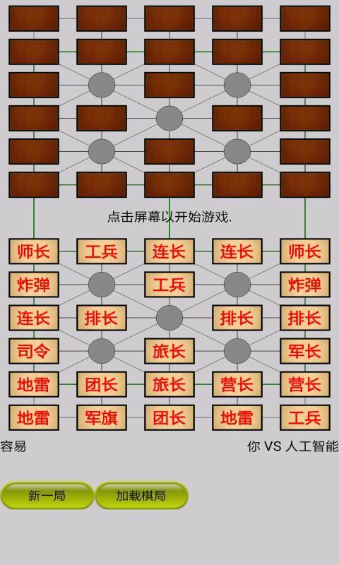 军旗大杀四方 1.1 安卓版