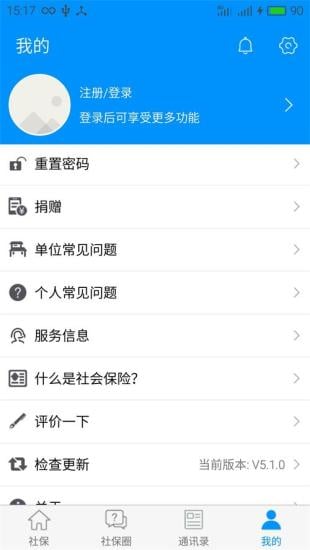 北京社保查询app