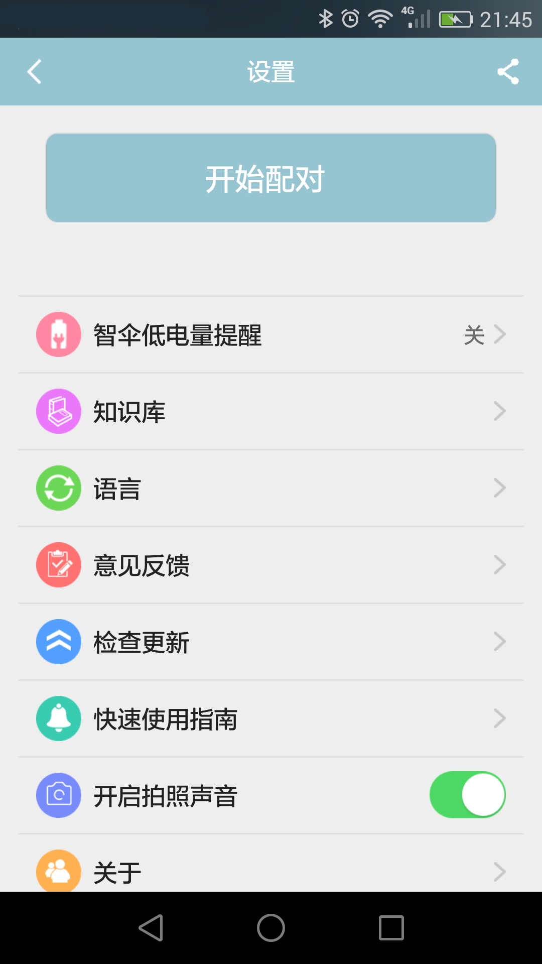 智能伞