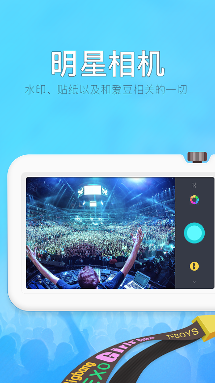 明星相机