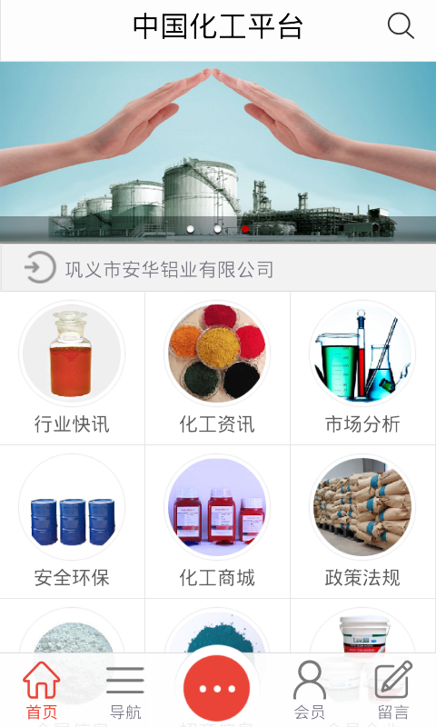 化工平台