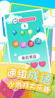 速组成语 1.0 安卓版