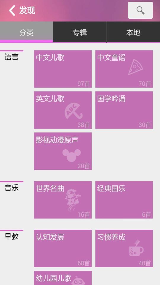 多多听儿歌小伴龙 6.7.18 安卓版