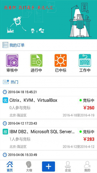 e运维 2.0.2 安卓版