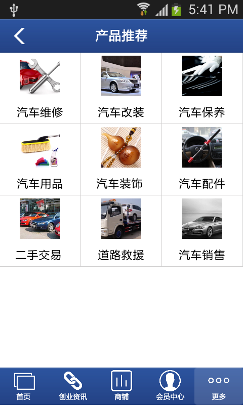 汽贸平台 1.0 安卓版