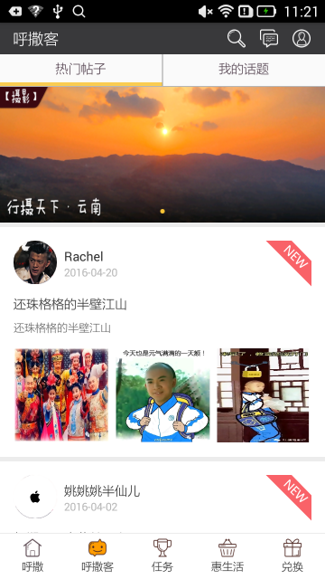 呼撒