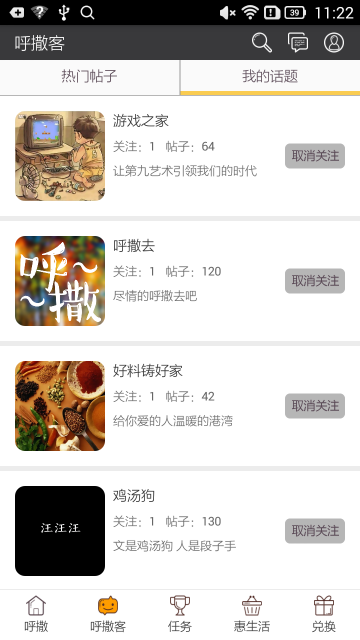 呼撒