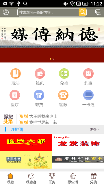 呼撒 1.1.1 安卓版