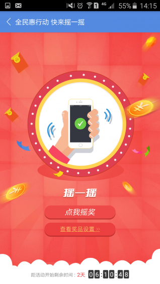 乐分商城 2.6.1 安卓版