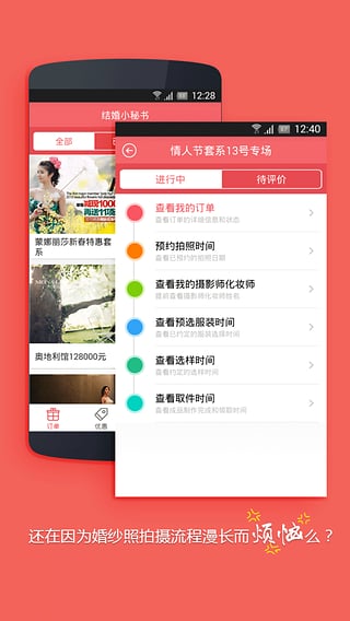 结婚小秘书 3.1.0 安卓版