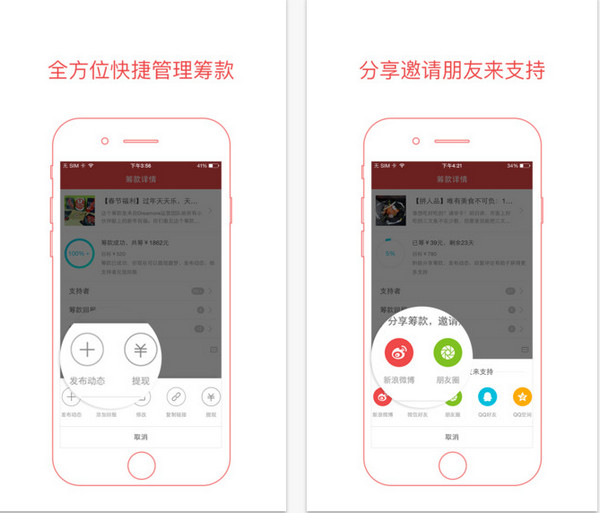 追梦筹app