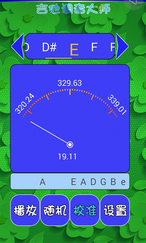 吉他调音大师 1.0.0 安卓版