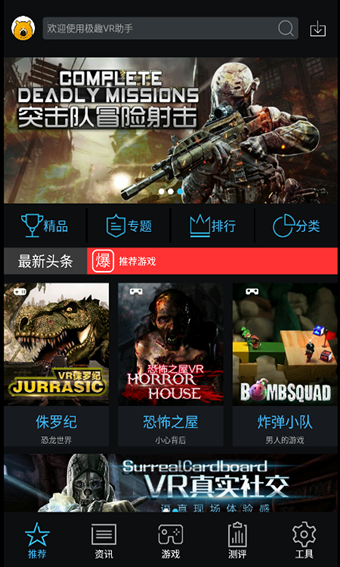 极趣VR助手