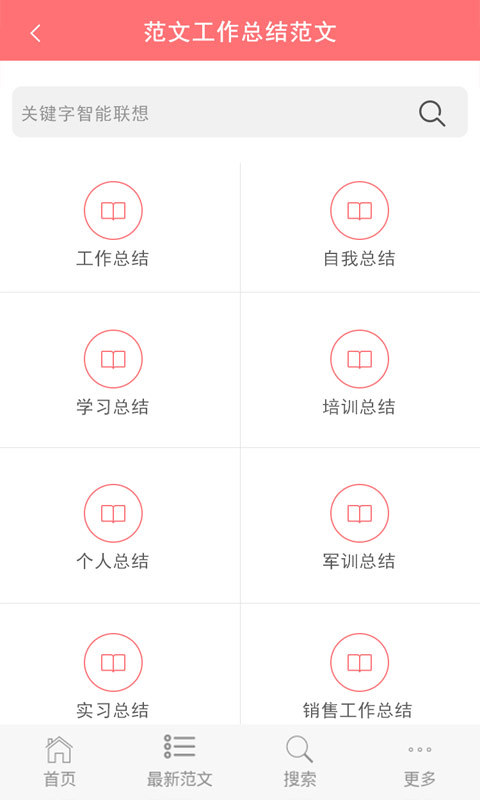 范文大全