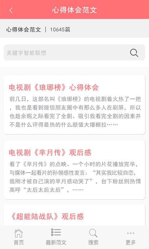 范文大全