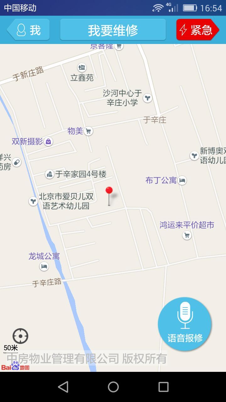 我来修修 1.0 安卓版