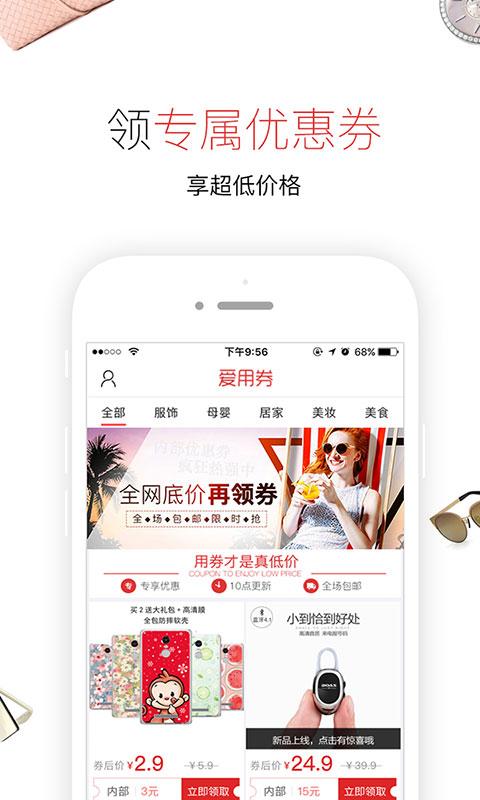 爱用券