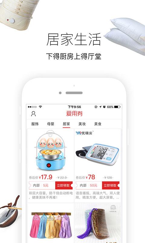爱用券