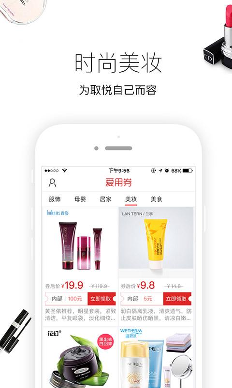 爱用券 1.1.5 安卓版