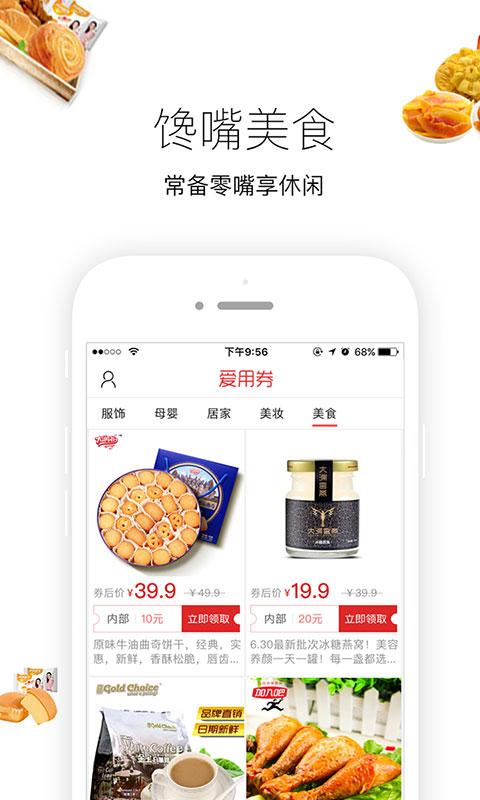 爱用券