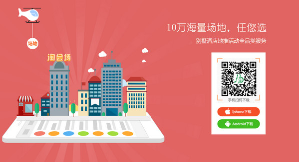 淘会场