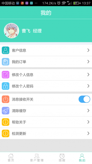 汽车销售管理app 1.3.0 安卓版