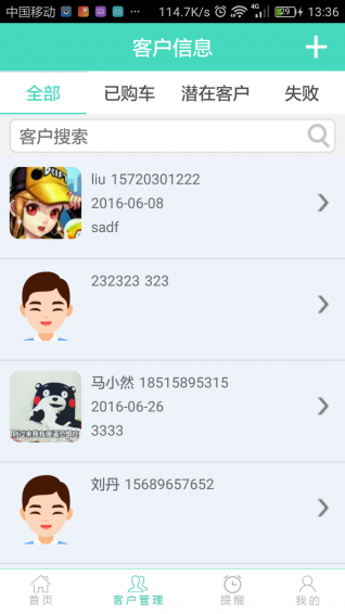 汽车销售管理app
