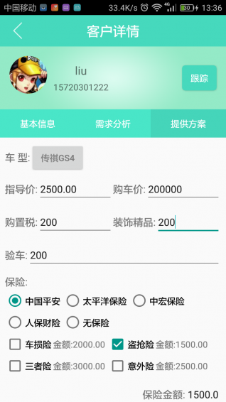 汽车销售管理app