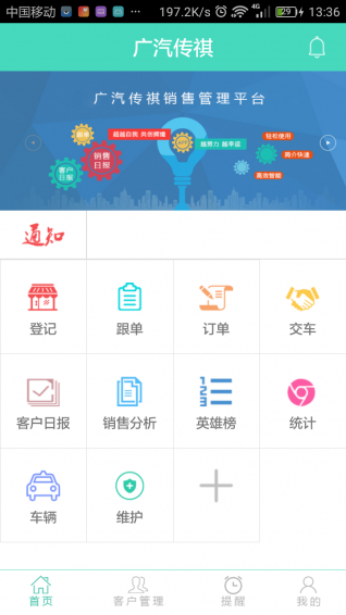 汽车销售管理app