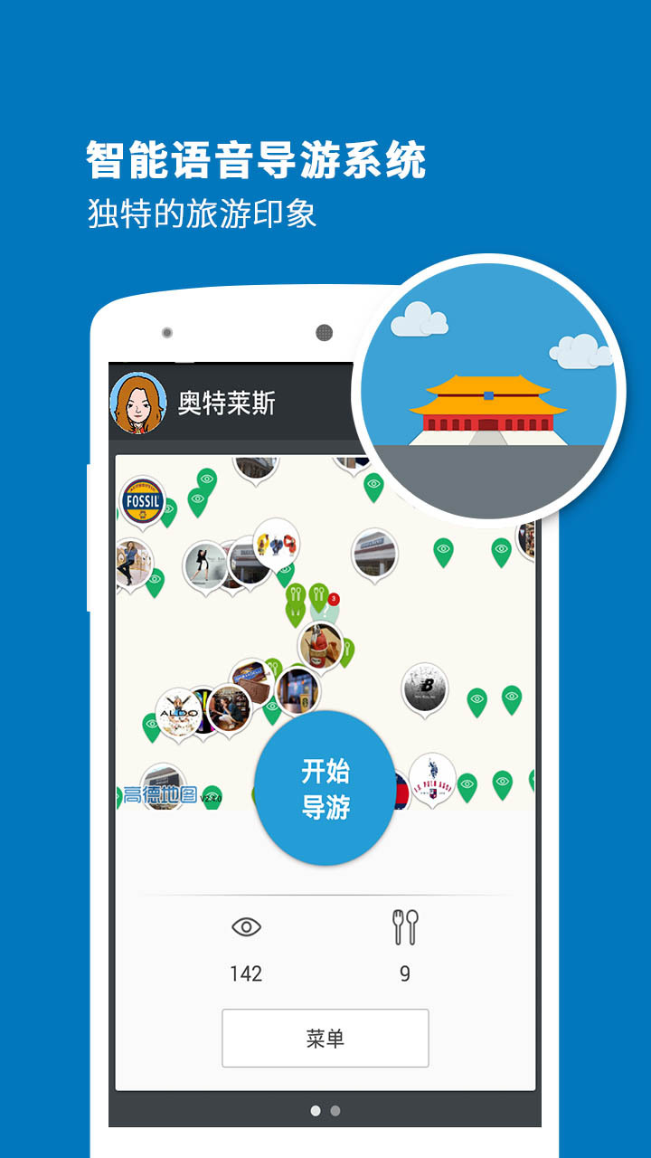 奥特莱斯导游