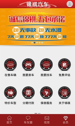 锦褀汽车