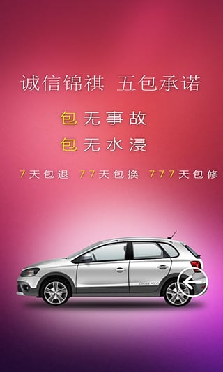 锦褀汽车