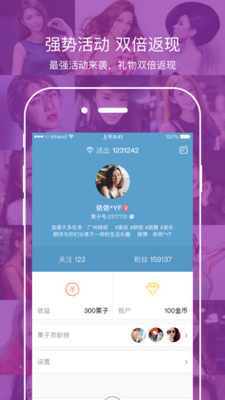 栗子直播