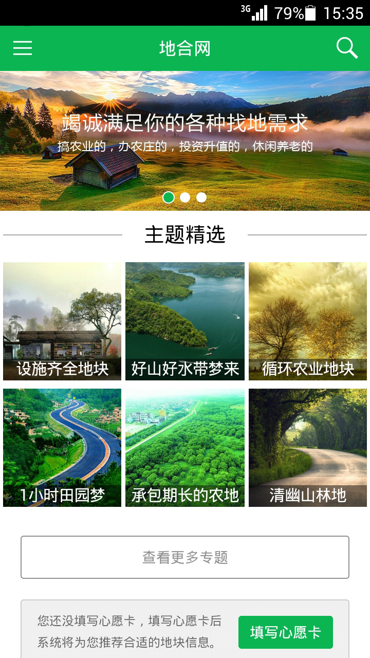 地合网 3.0.5 安卓版