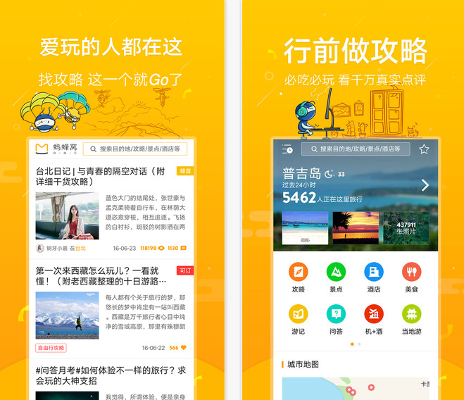 蚂蜂窝自由行iPhone版 8.6.0 免费版