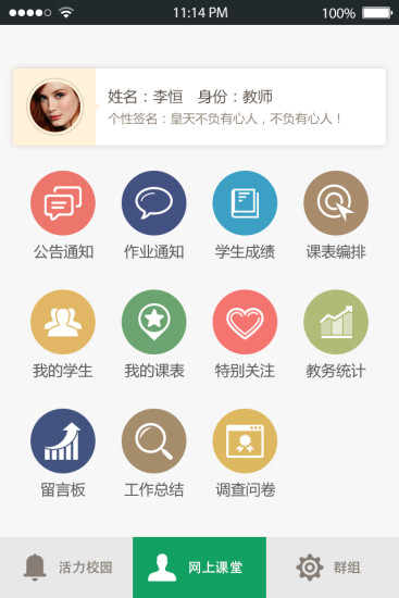 校园信使 3.0 安卓版