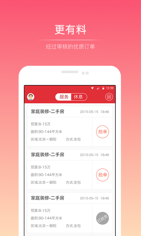 抢单神器app 3.0.1 安卓版