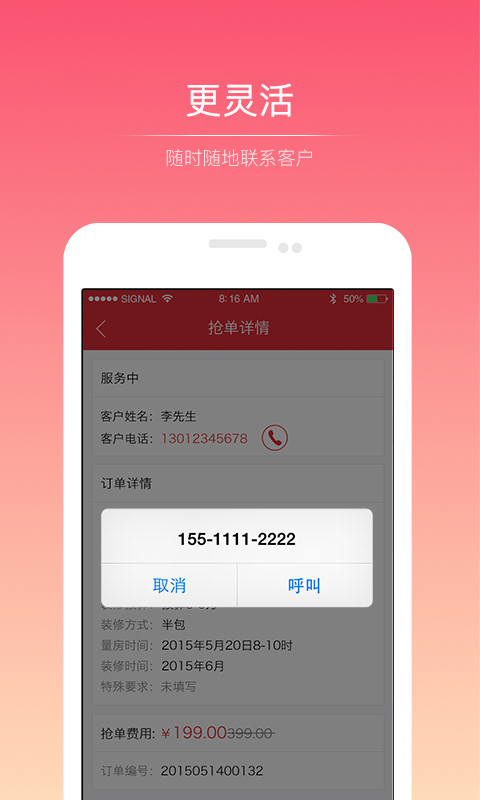 抢单神器app