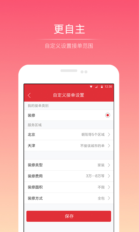 抢单神器app