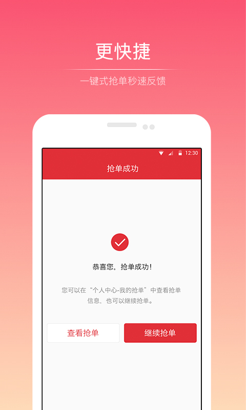 抢单神器app