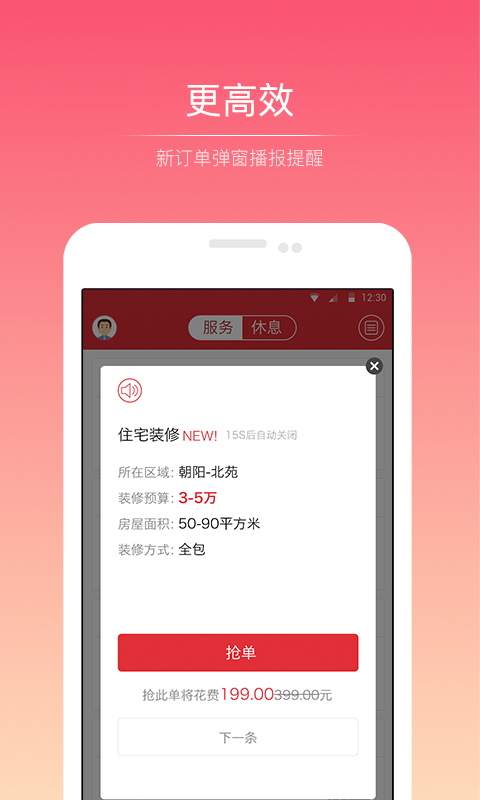 抢单神器app