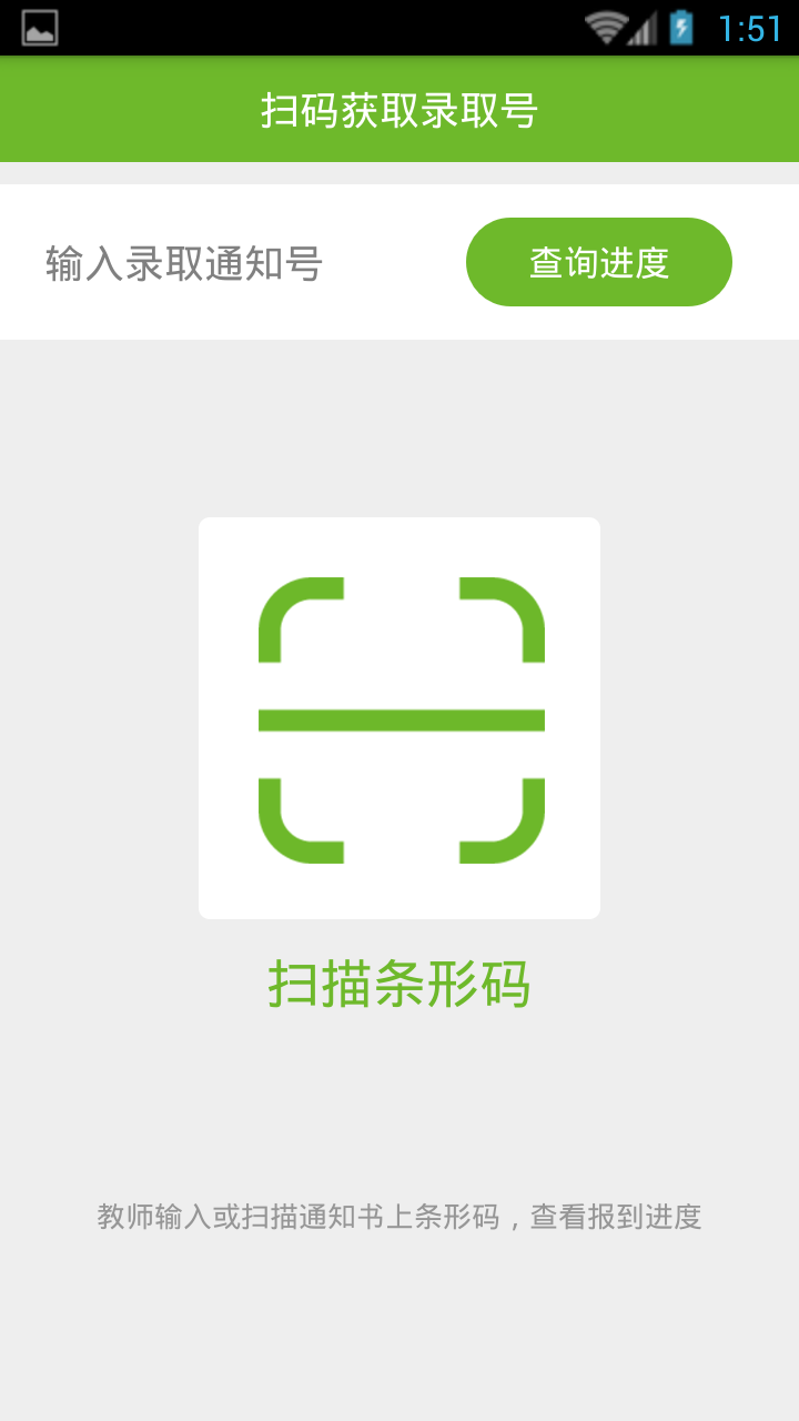 数字迎新教师版