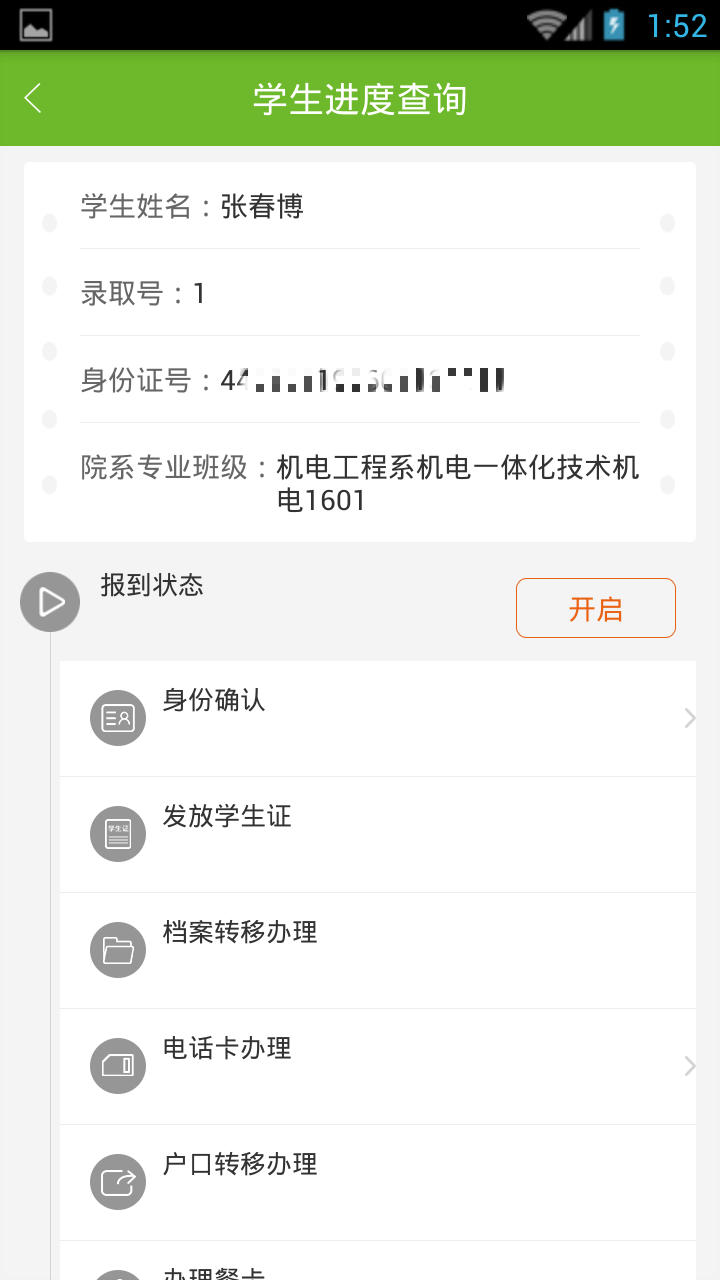 数字迎新教师版