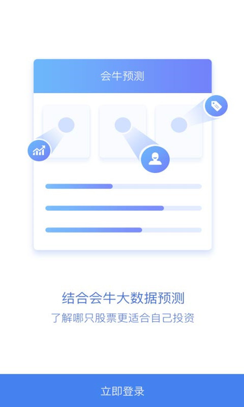 会牛