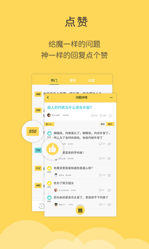奇妙问答 1.6.0 安卓版