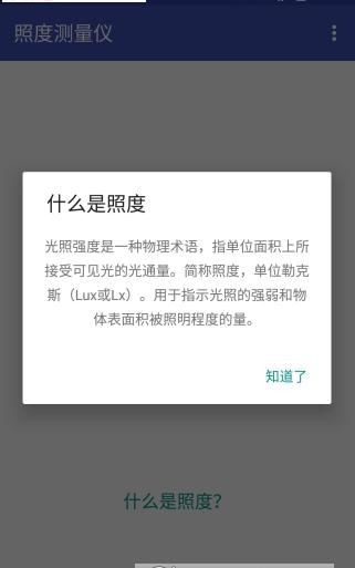 照度测量仪app 1.0 安卓版
