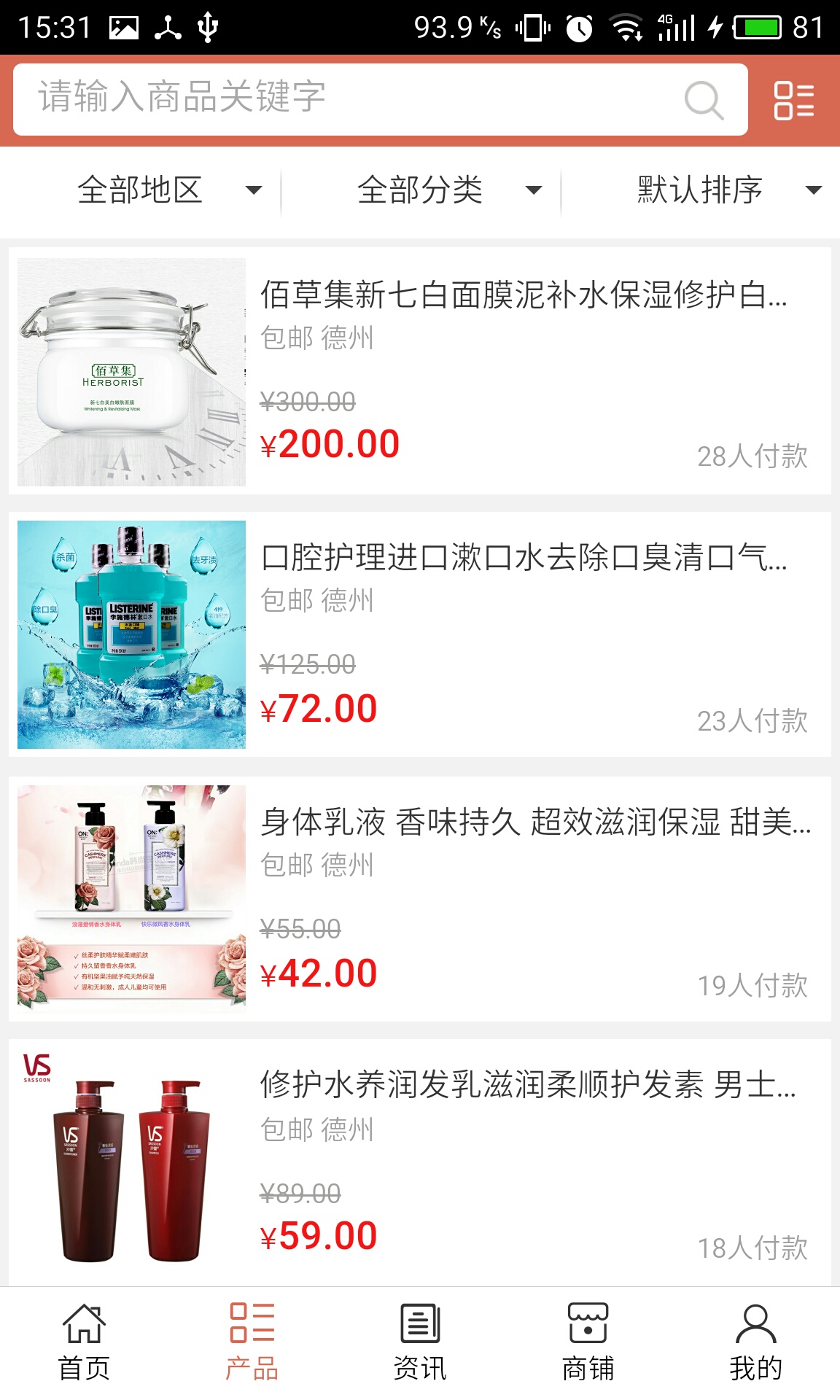 日化用品网 5.0.0 安卓版