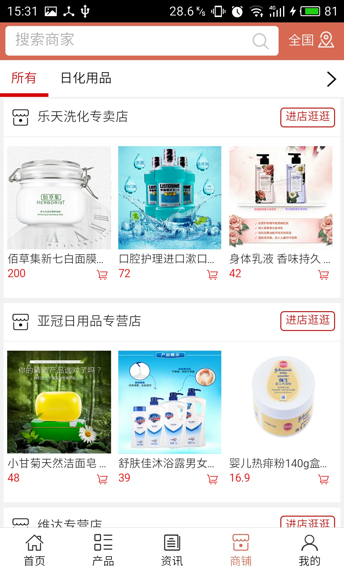 日化用品网