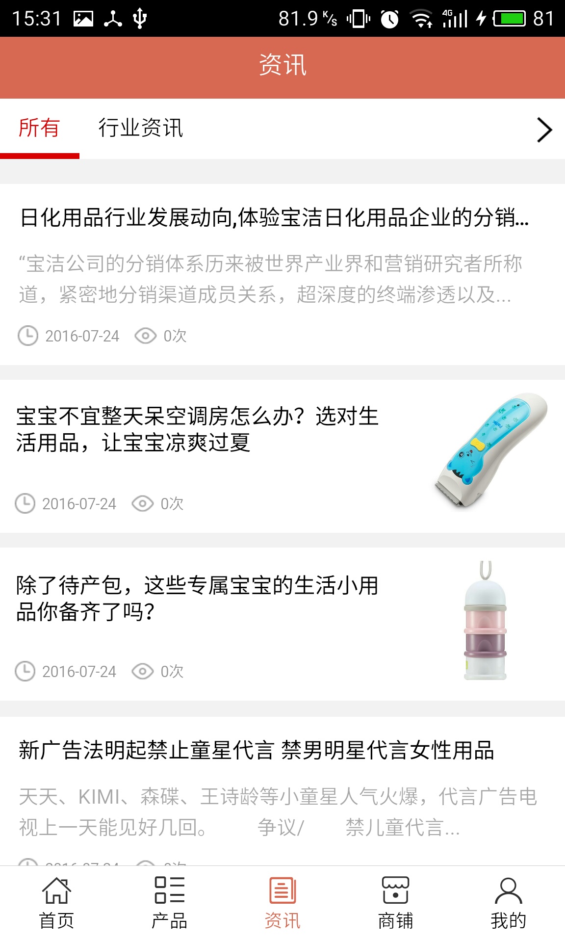 日化用品网